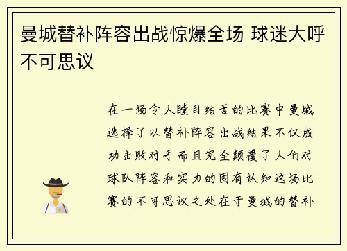 曼城替补阵容出战惊爆全场 球迷大呼不可思议 曼城替补阵容出战惊爆全场 球迷大呼不可思议