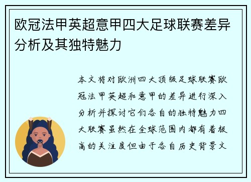 欧冠法甲英超意甲四大足球联赛差异分析及其独特魅力 欧冠法甲英超意甲四大足球联赛差异分析及其独特魅力