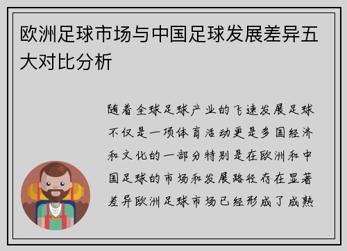 欧洲足球市场与中国足球发展差异五大对比分析
