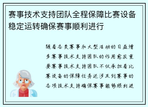 赛事技术支持团队全程保障比赛设备稳定运转确保赛事顺利进行